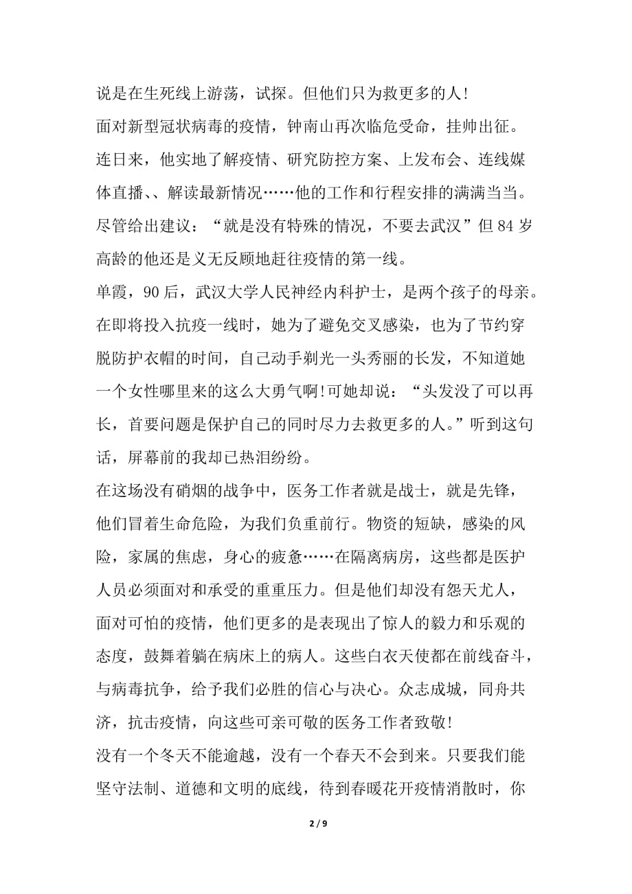 感动中国观后感2021_《感动中国》心得体会多篇_第2页