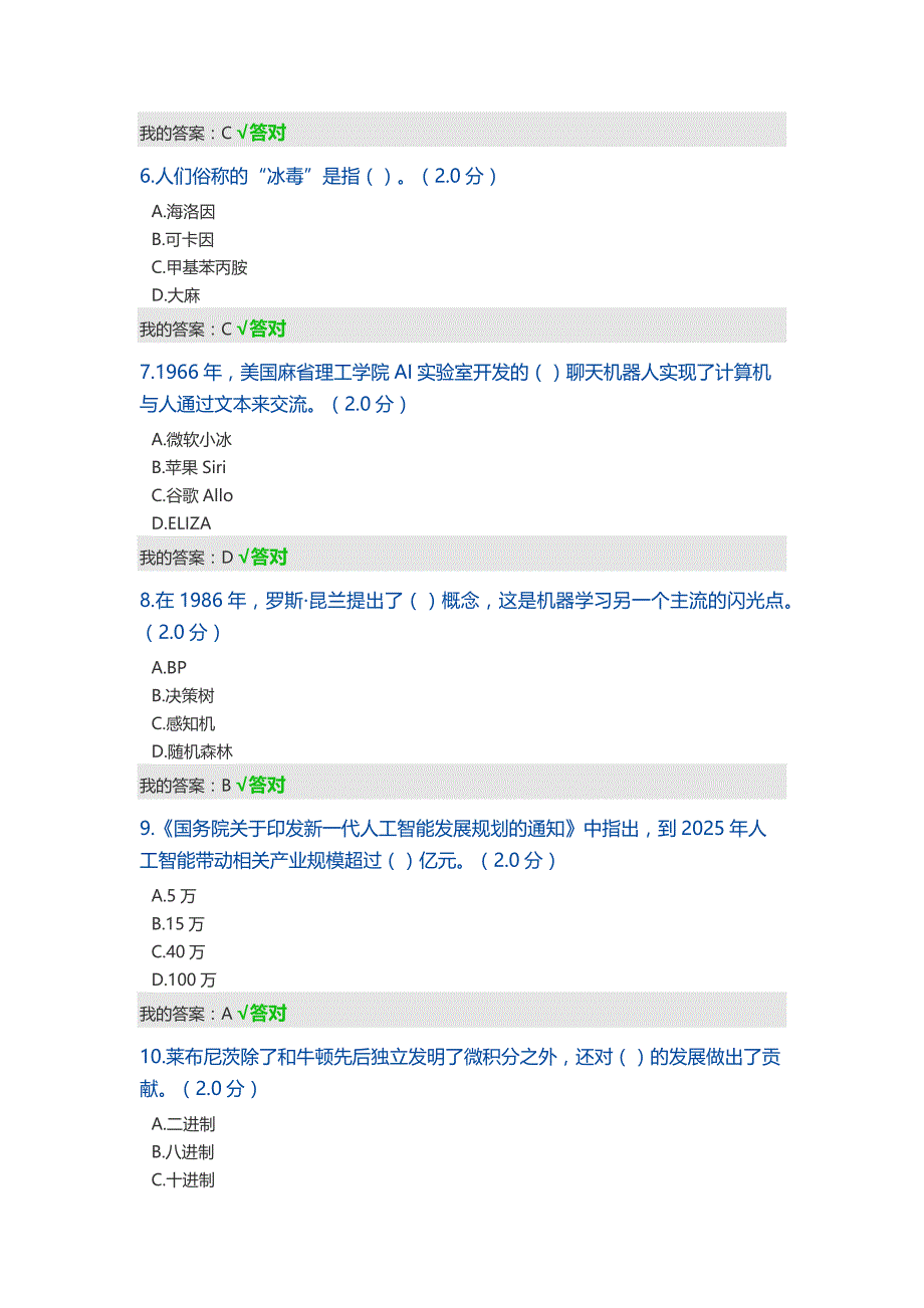 雅安市2020年度人工智能与健康参考答案精品_第2页