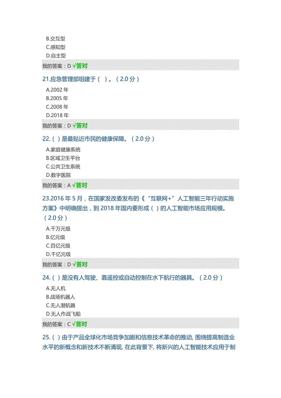 雅安市2020年度人工智能与健康参考答案精品_第5页