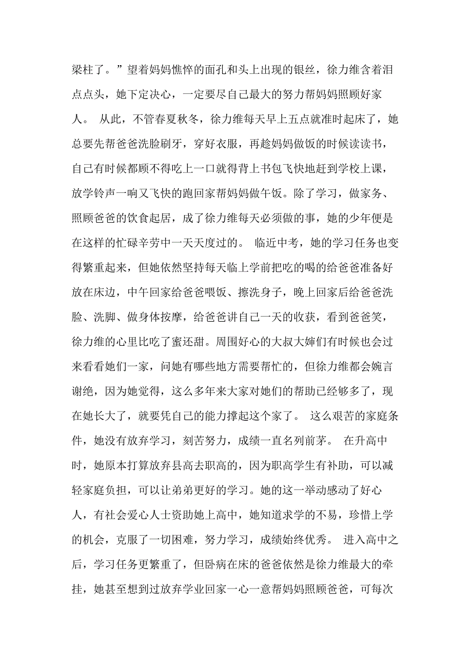 寻找最美孝心少年xx简要事迹_第2页