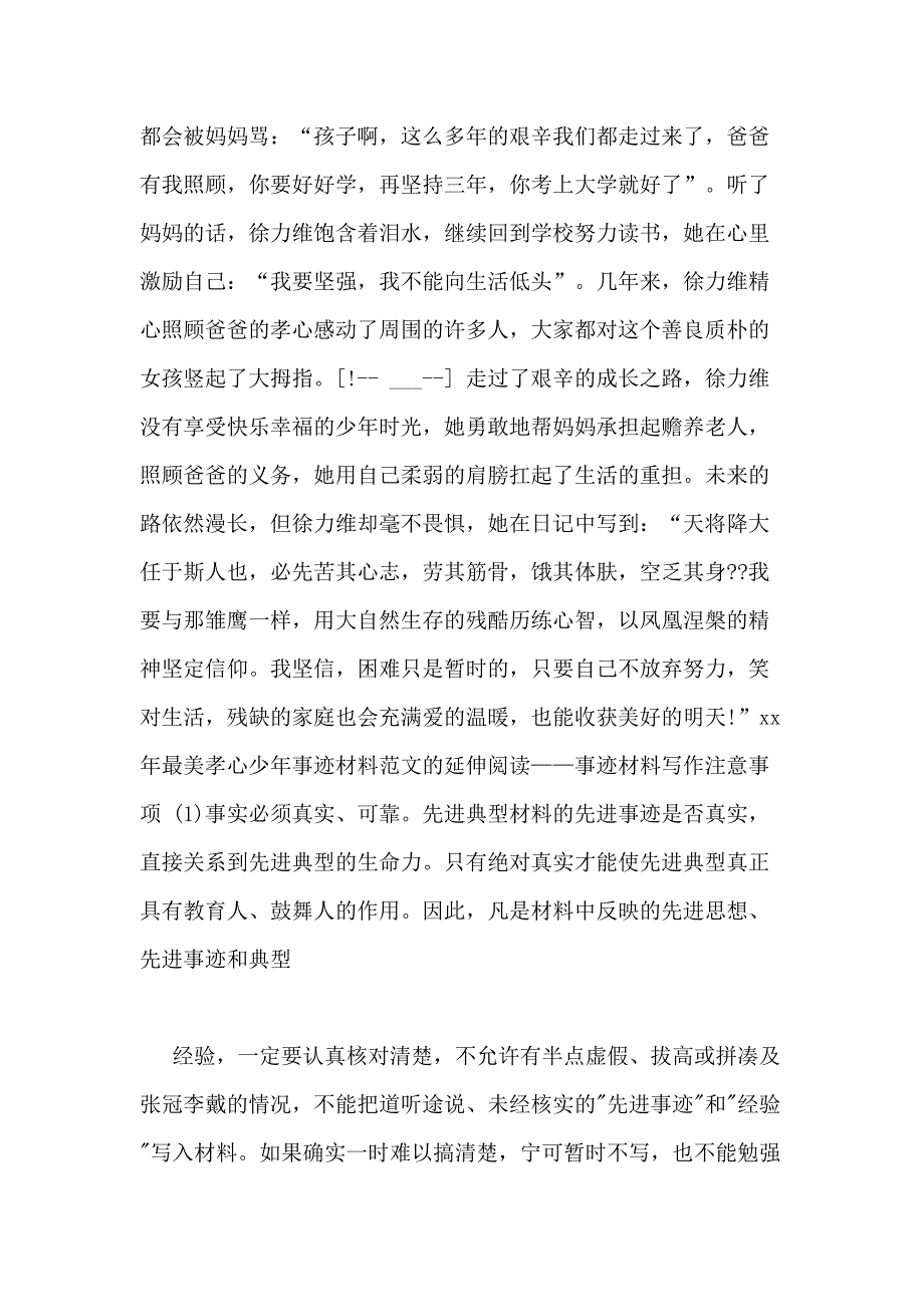 寻找最美孝心少年xx简要事迹_第3页