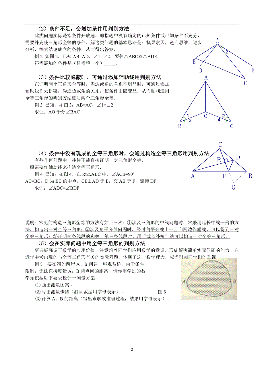 {精品}【中考辅导分类】三角形全等中考专题_第2页