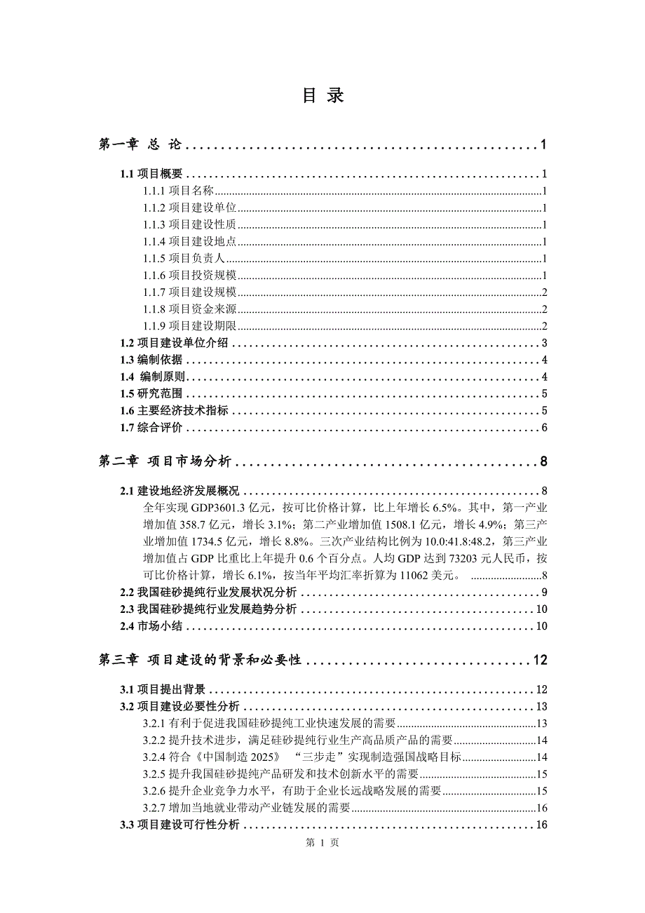 硅砂提纯生产建设项目可行性研究报告_第2页