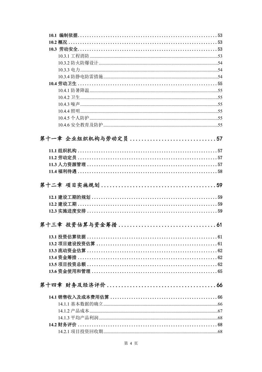 硅砂提纯生产建设项目可行性研究报告_第5页