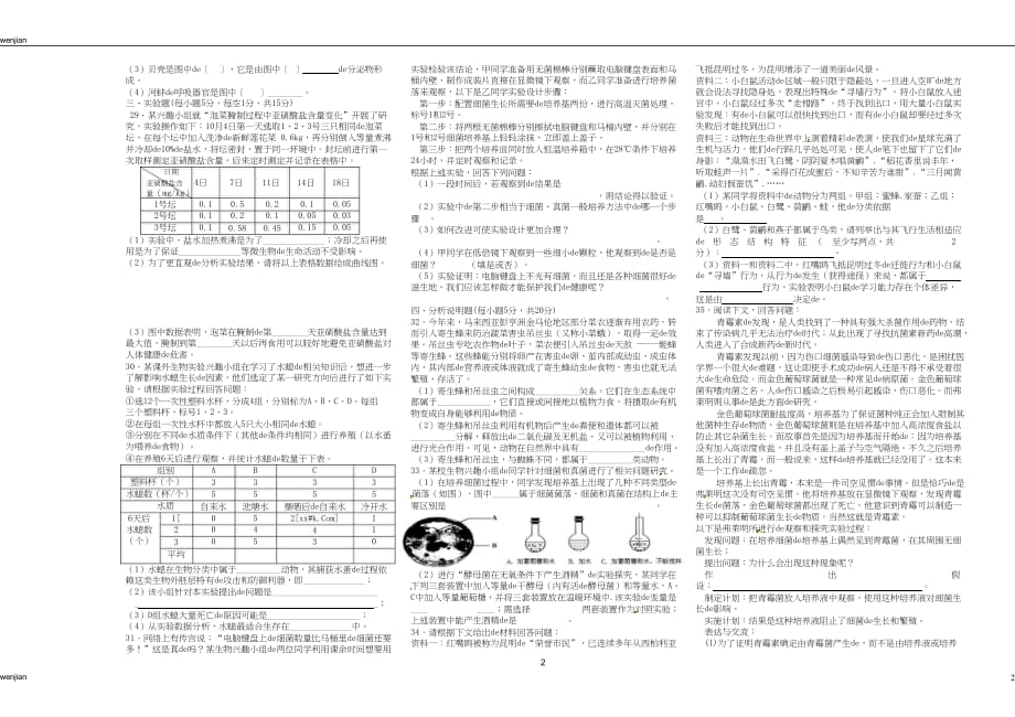 2021年生物模拟考试试卷（含答案）｛精品文档｝_第2页