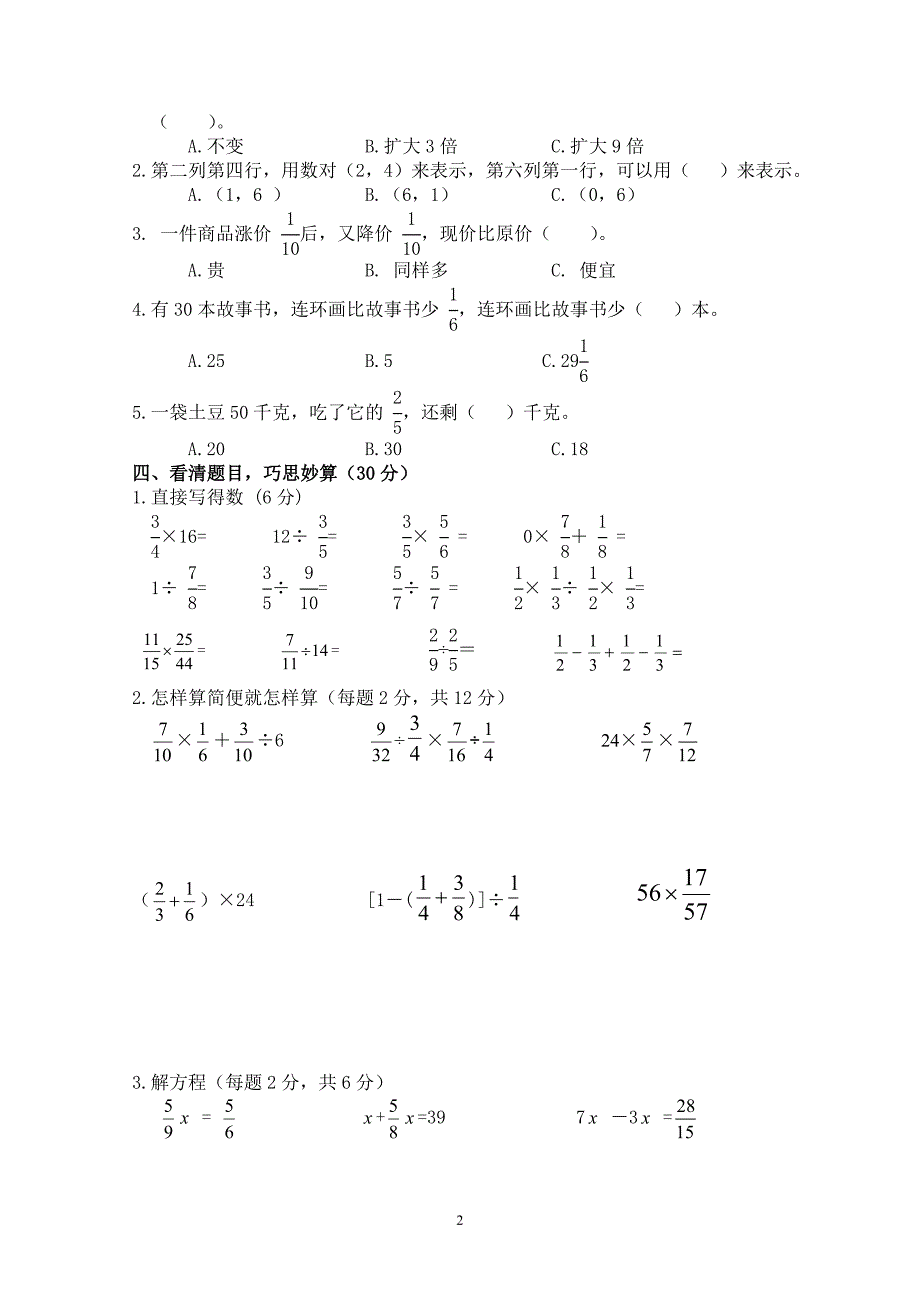 {精品}六年级数学期中考试试卷及答案_第2页