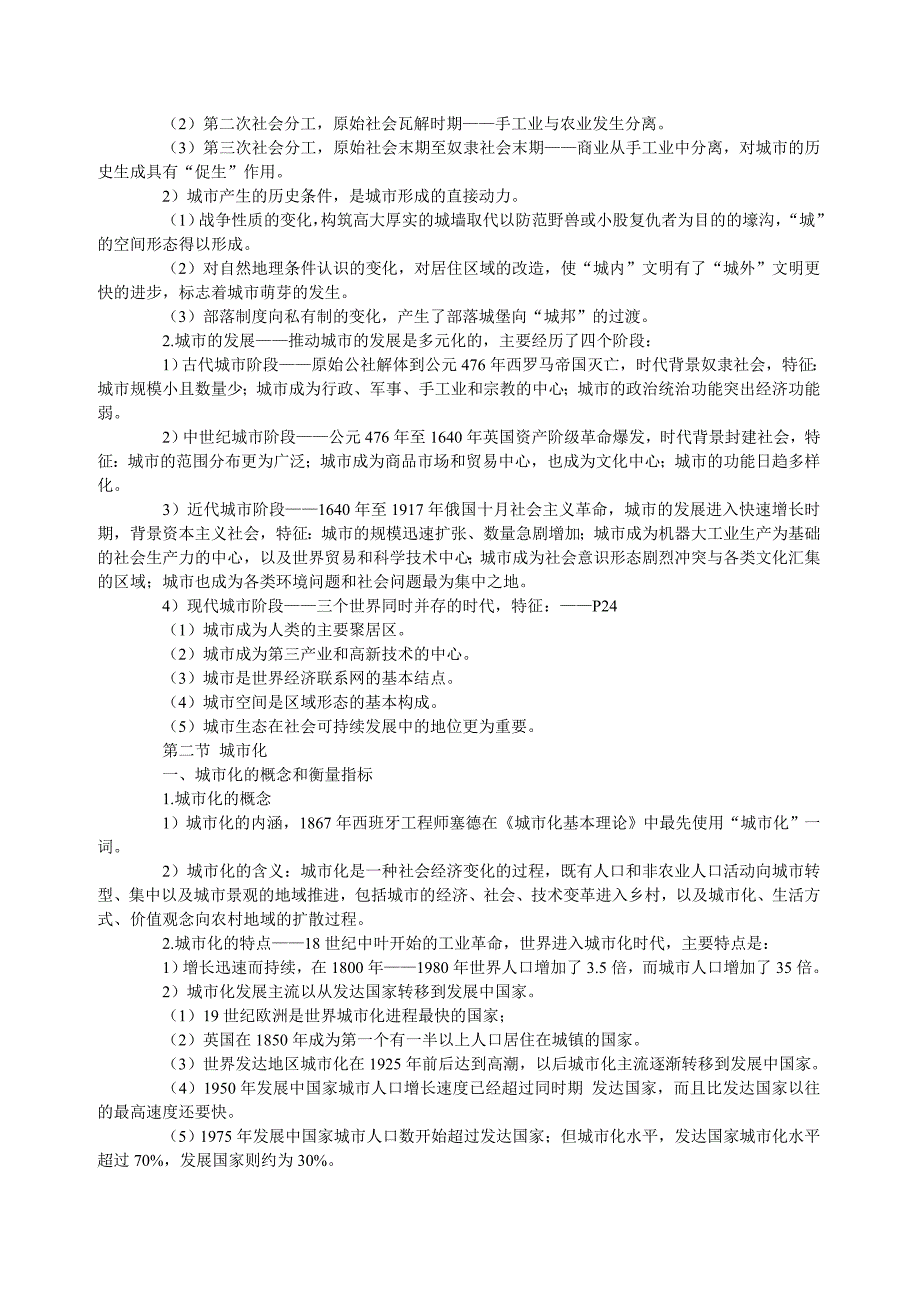 市政学笔记第第一章至十四章.doc_第3页