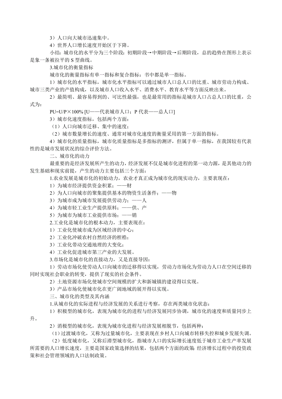 市政学笔记第第一章至十四章.doc_第4页