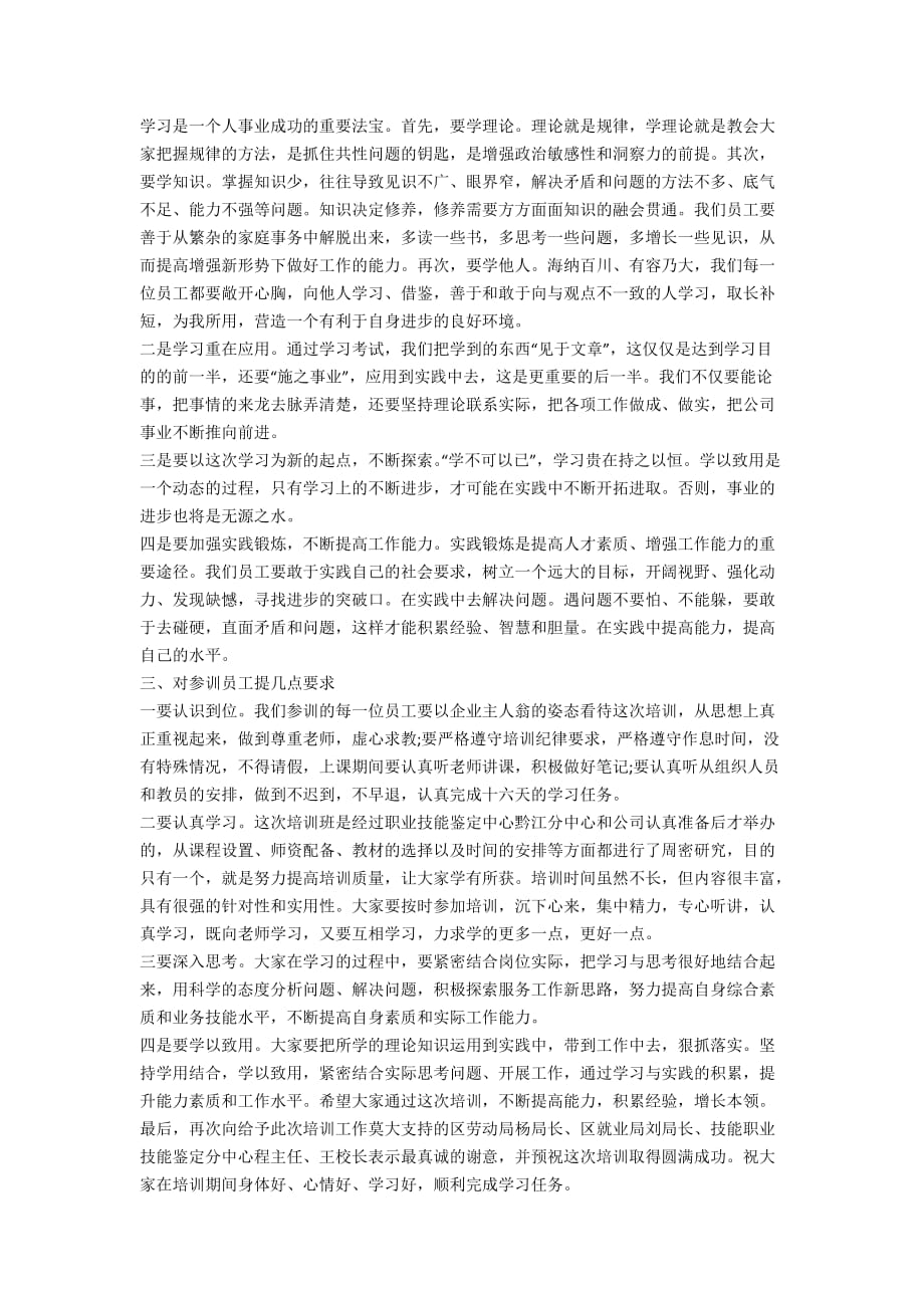 培训班开班讲话稿精选集锦_第2页