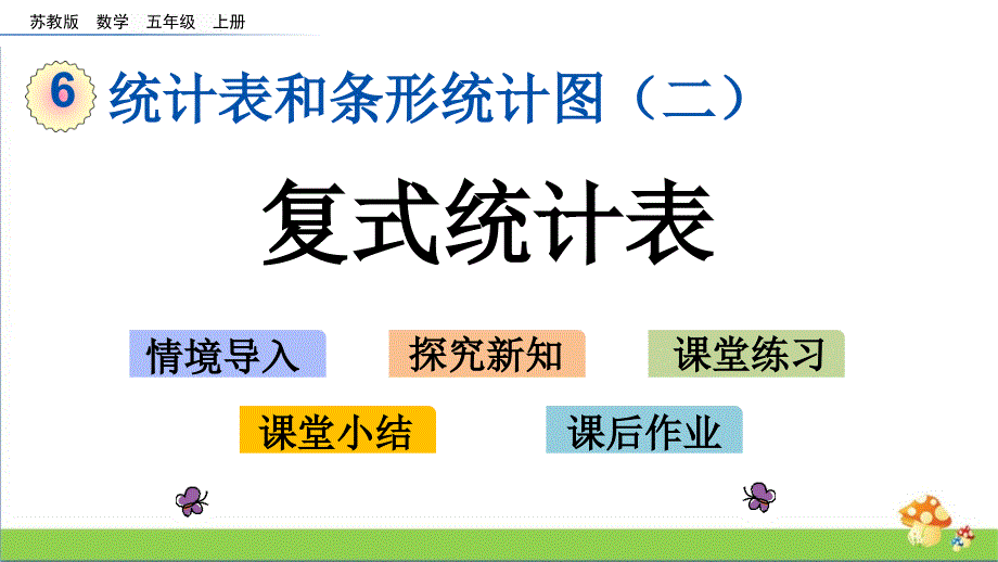 苏教版数学五年级上学期第6单元全套课件有练习课_第3页