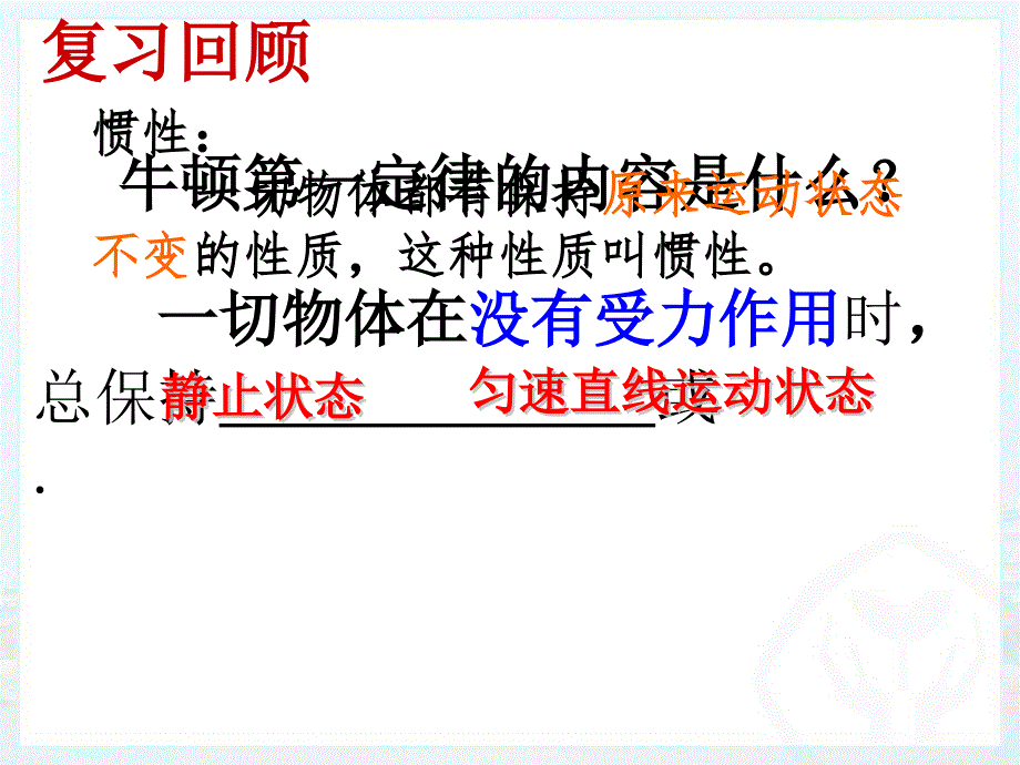 {精品}《二力平衡》.ppt_第2页