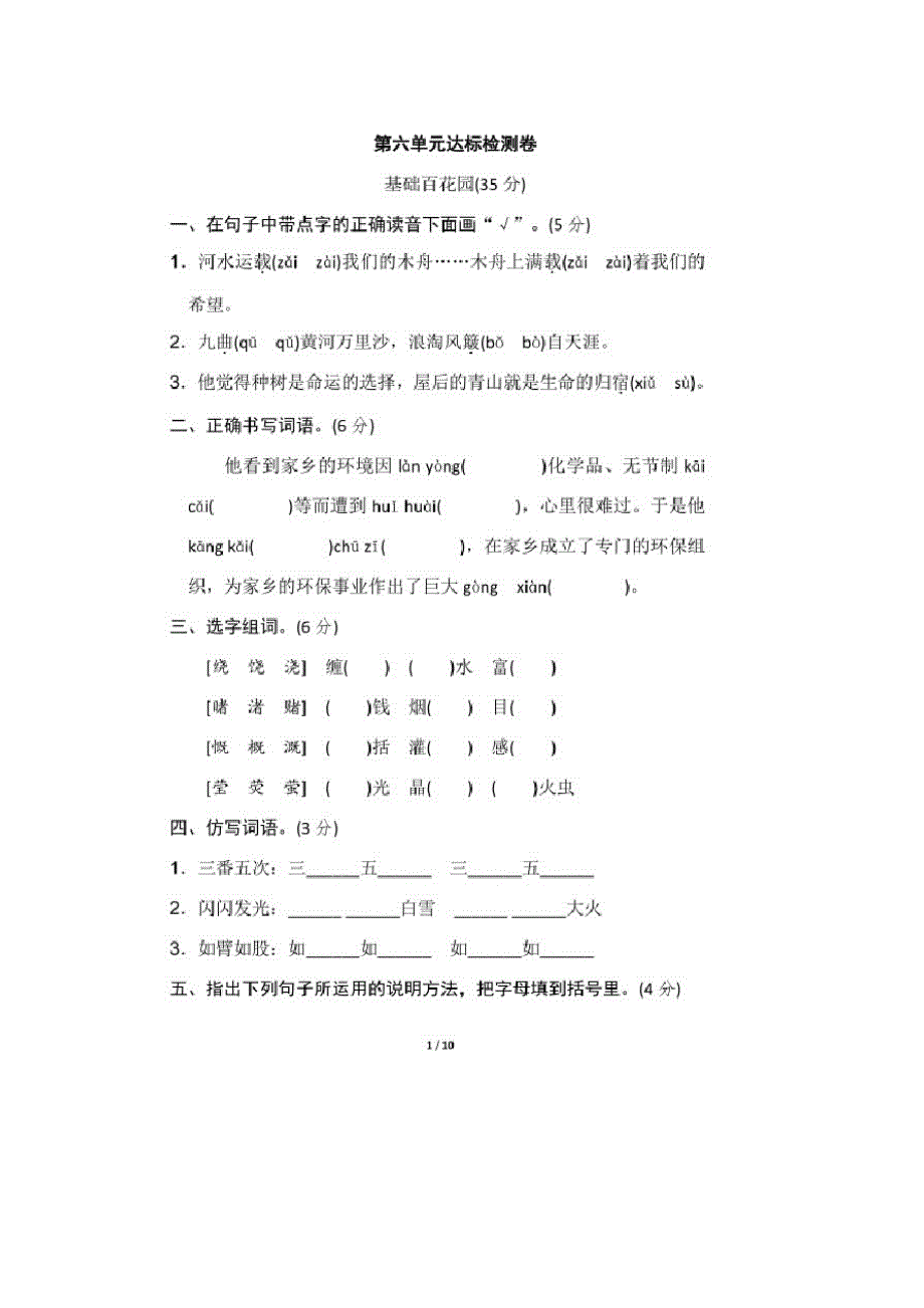 部编版六年级语文上册六单元试卷(20200924221329)_第1页