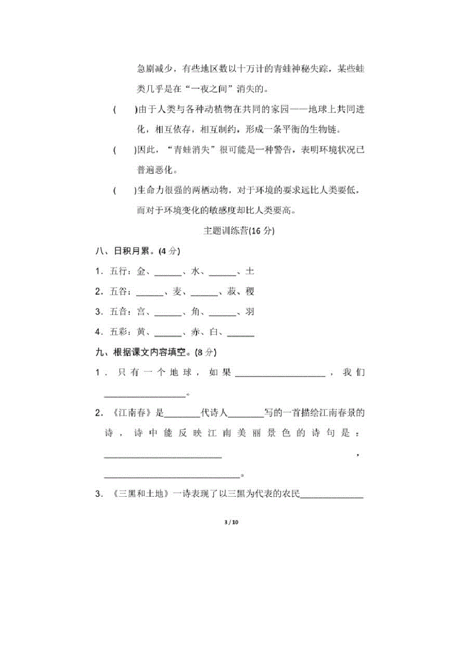 部编版六年级语文上册六单元试卷(20200924221329)_第3页