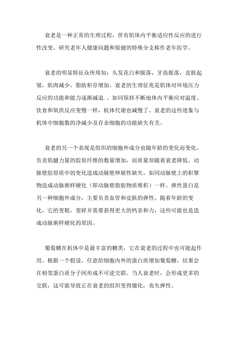 有关医学的英语文章_第3页