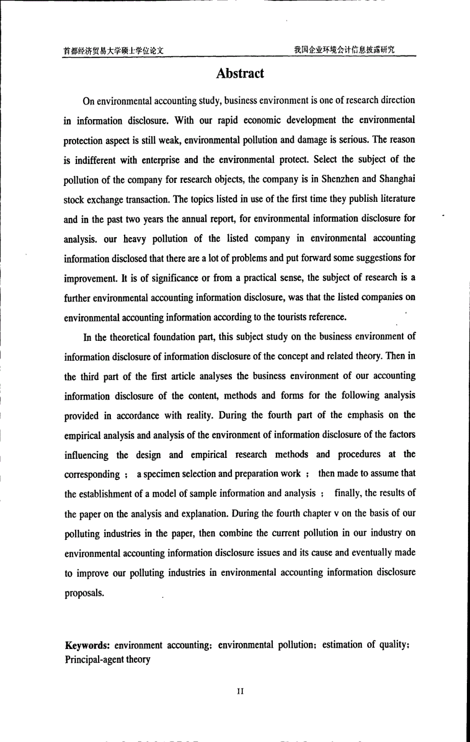 我国企业环境会计信息披露研究以污染行业上市公司为例_第4页
