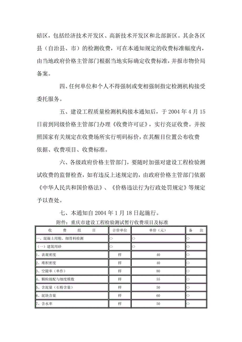 最新检测收费标准._第2页