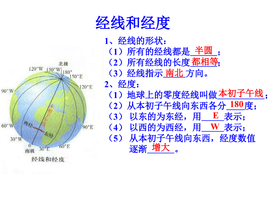 220编号2016 中考复习 世界地理 概要 课件.ppt_第4页