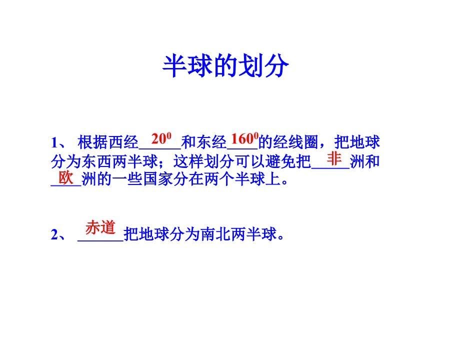 220编号2016 中考复习 世界地理 概要 课件.ppt_第5页