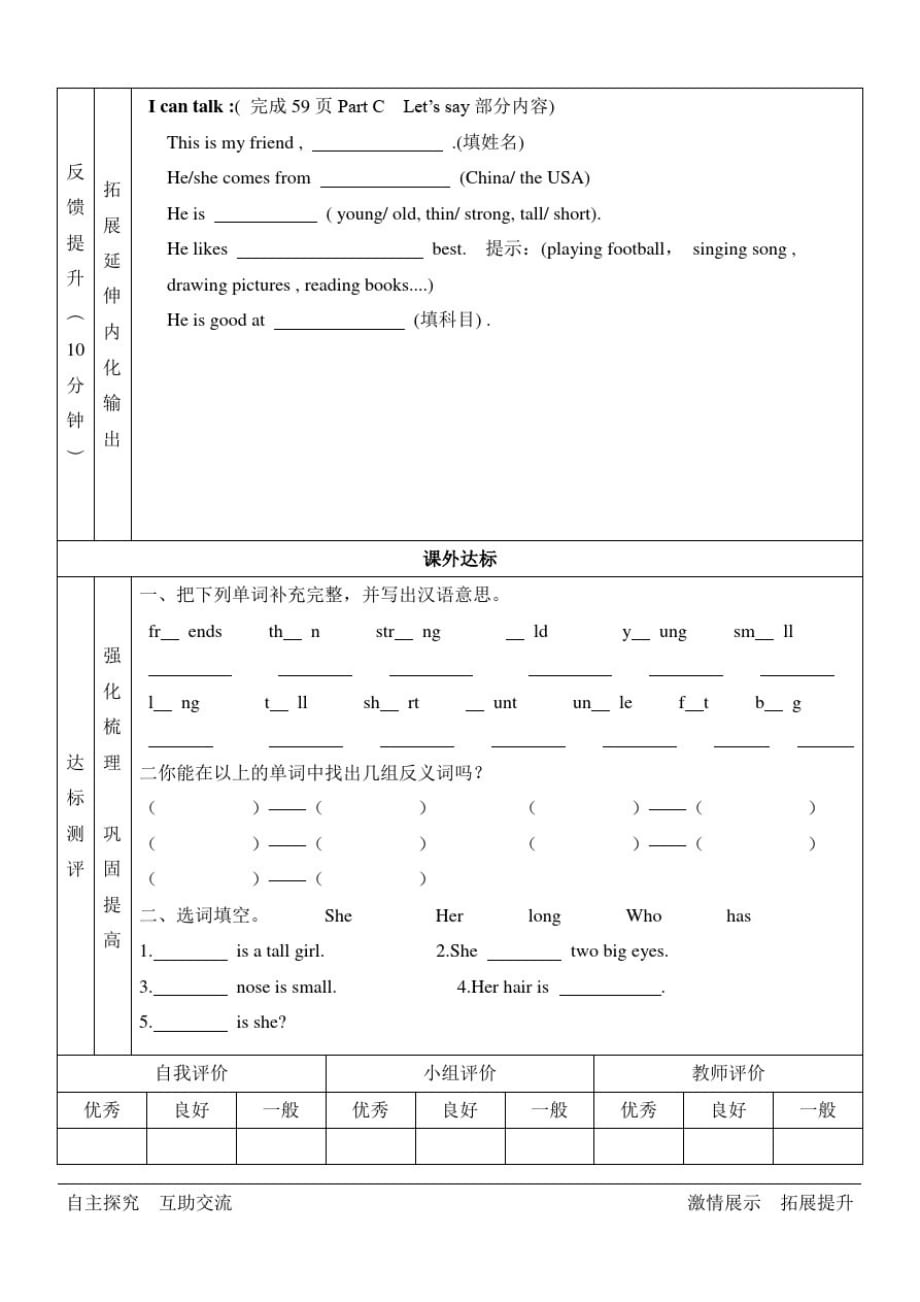 陕旅版五年级英语上册unit7第一课课堂工具单_第2页