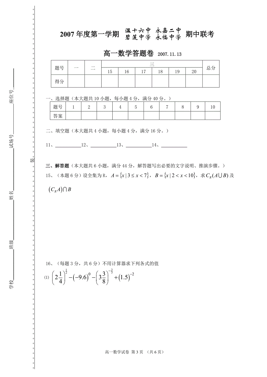 高一数学试卷及答案精品_第3页