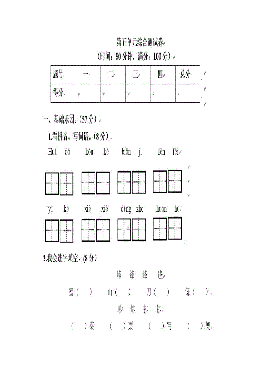 部编版二年级语文上册五单元试卷(20200924221411)_第1页