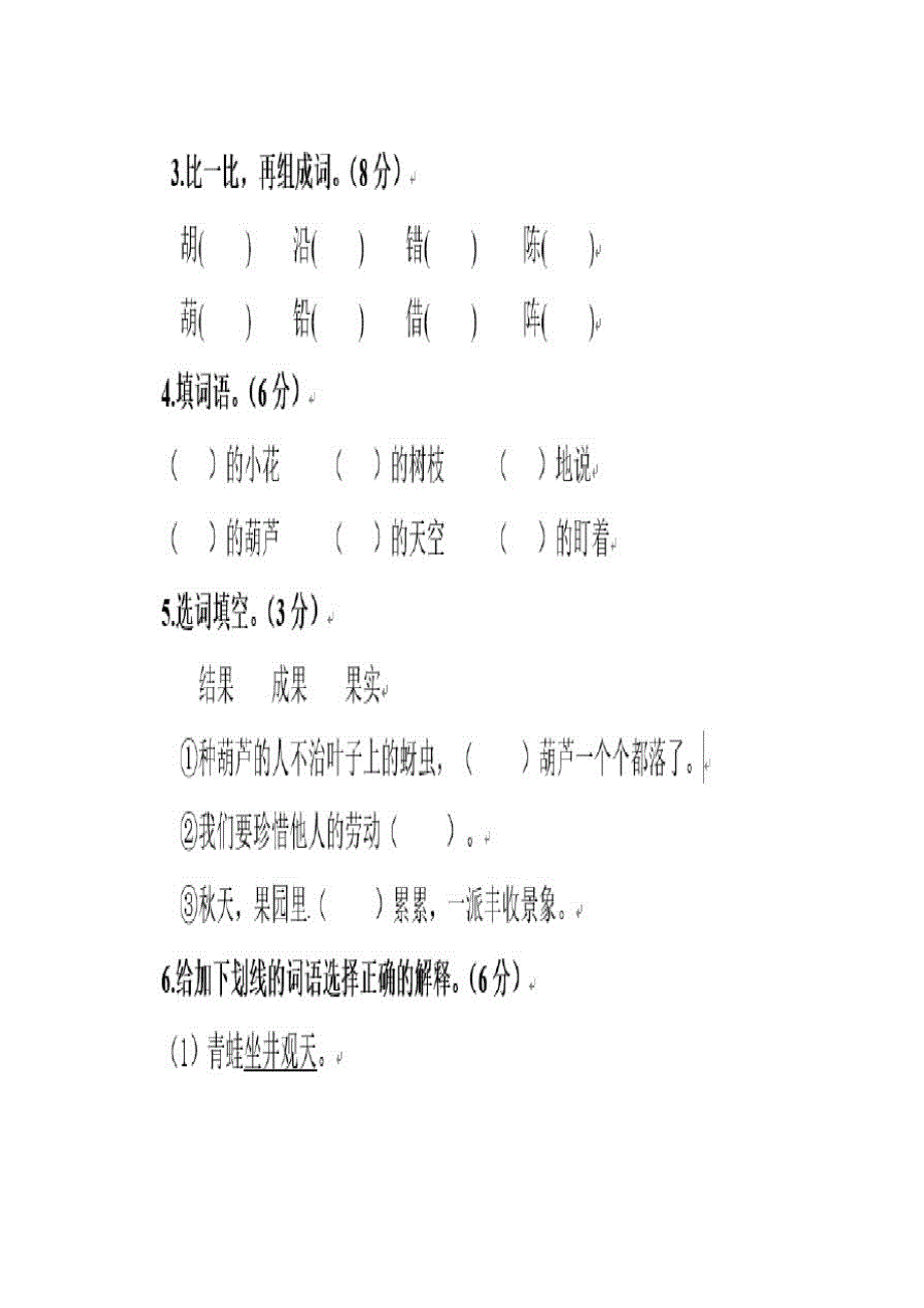 部编版二年级语文上册五单元试卷(20200924221411)_第2页