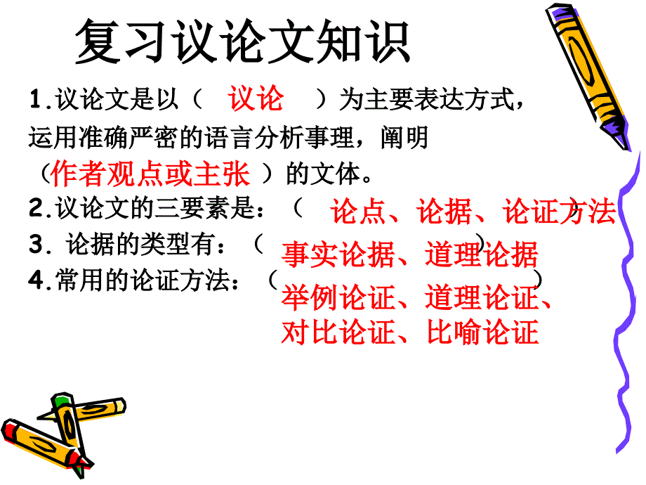 统编教材 部编本新人教版七年级 语文上册《纪念白求恩》PPT课件_第4页