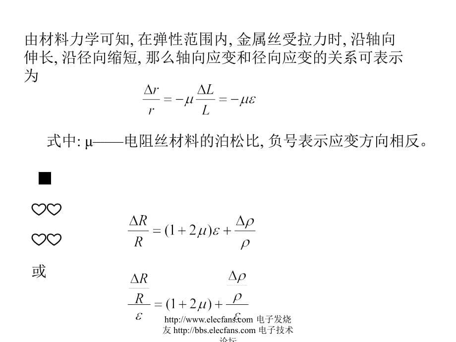 电阻式位移传感器课件_第5页