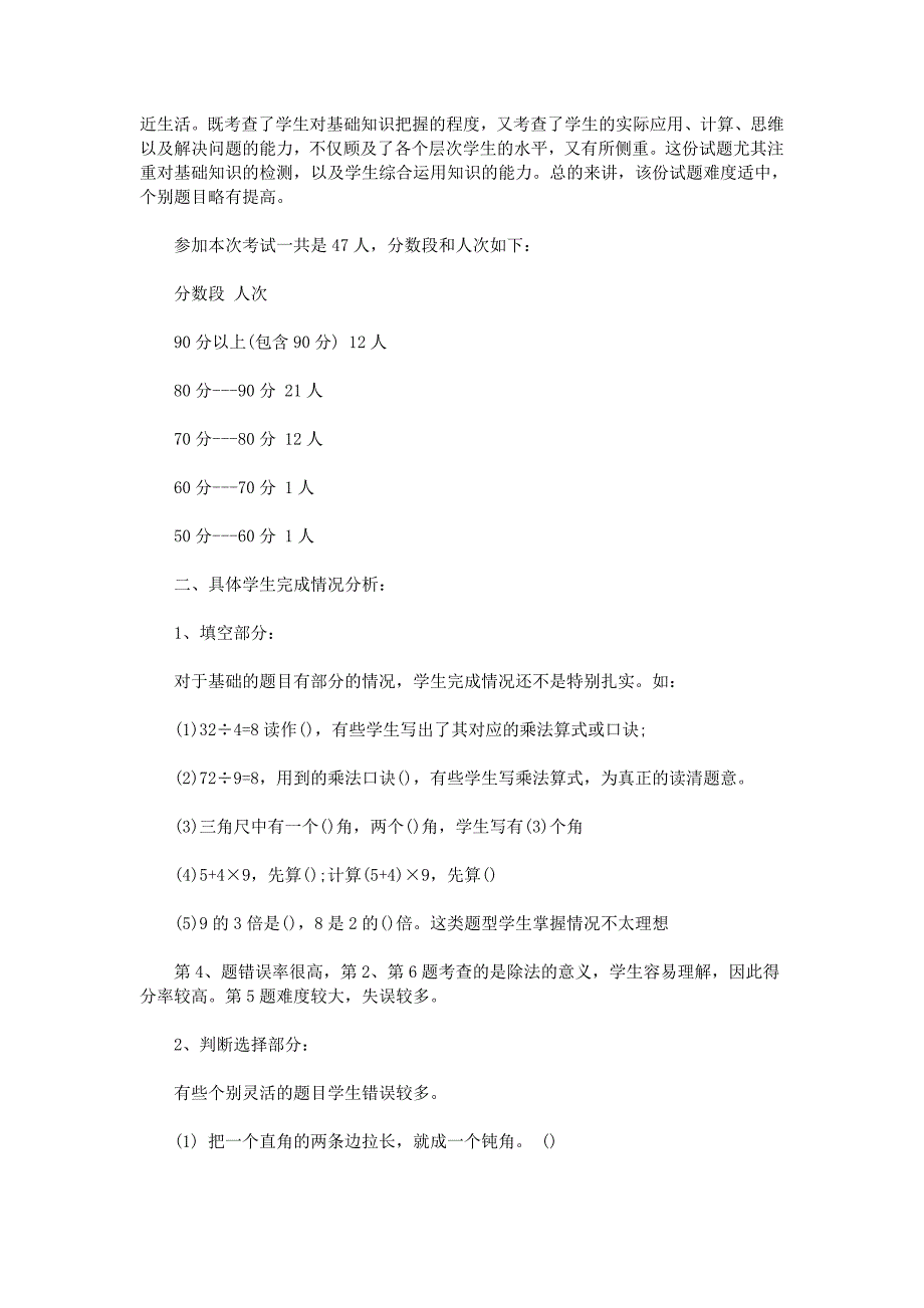 {精品}二年级下册数学期中考试卷_第3页