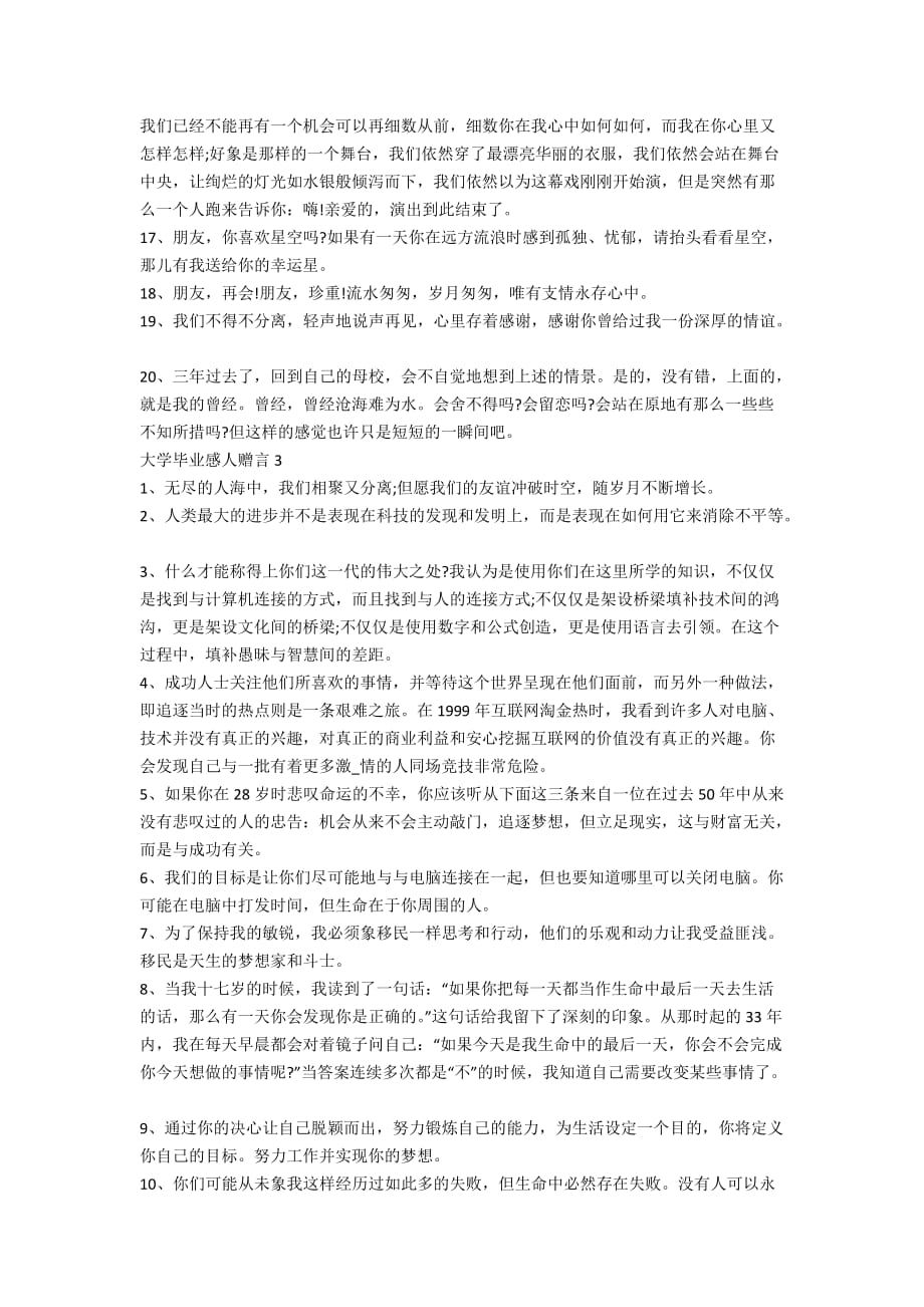 大学毕业感人赠言合集大全_第3页