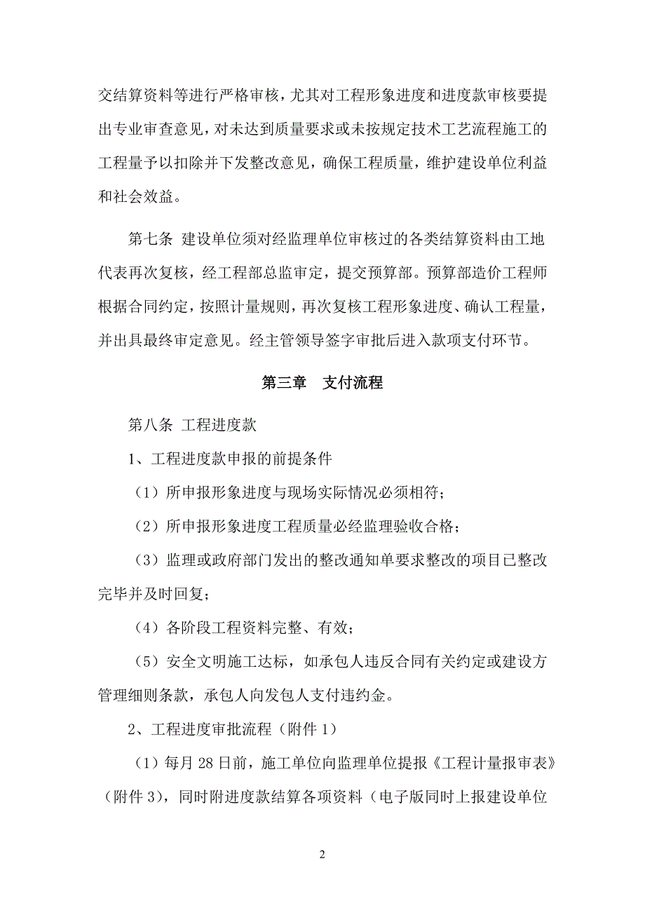 71编号《项目建设资金支付管理办法》_第2页