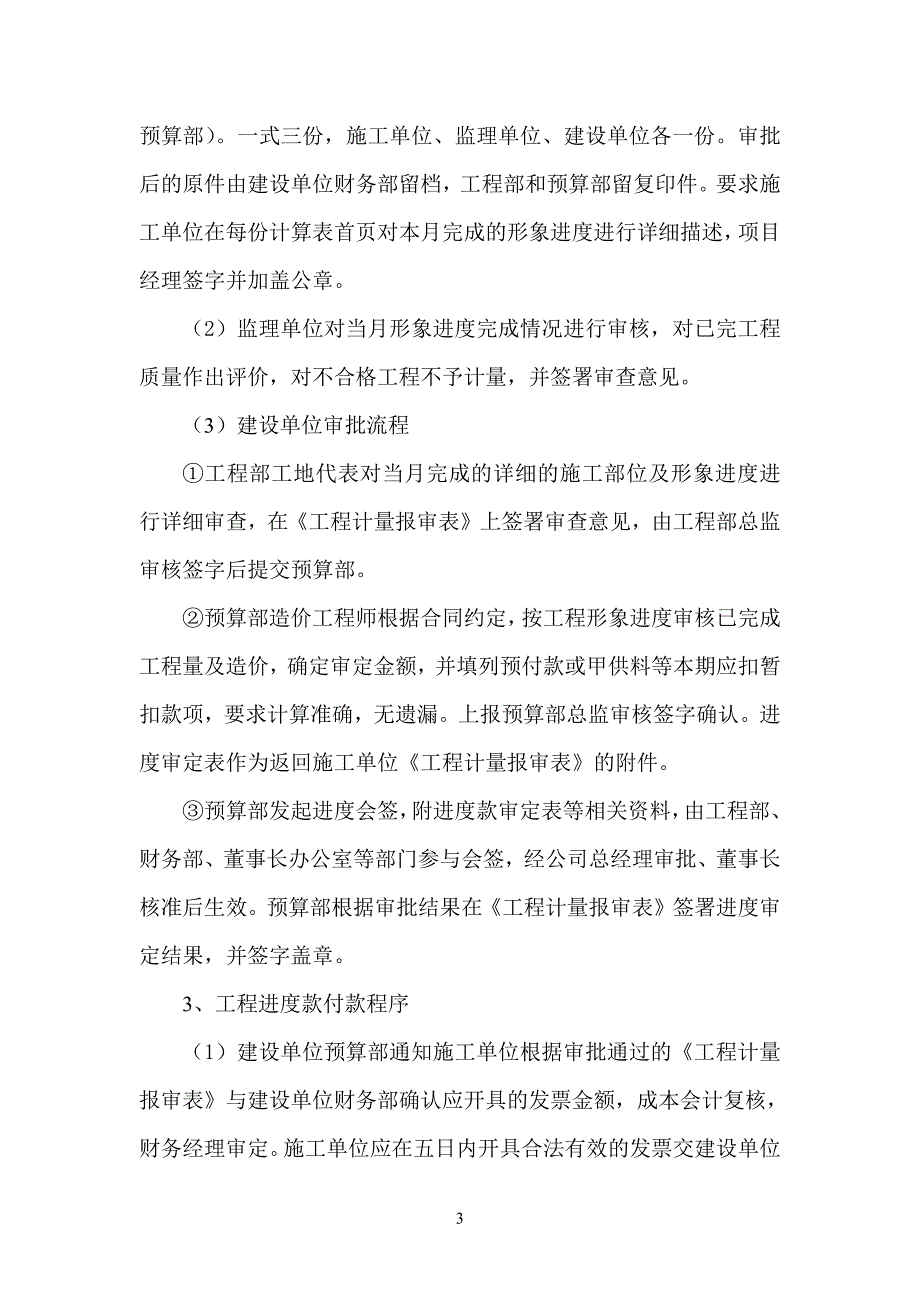 71编号《项目建设资金支付管理办法》_第3页