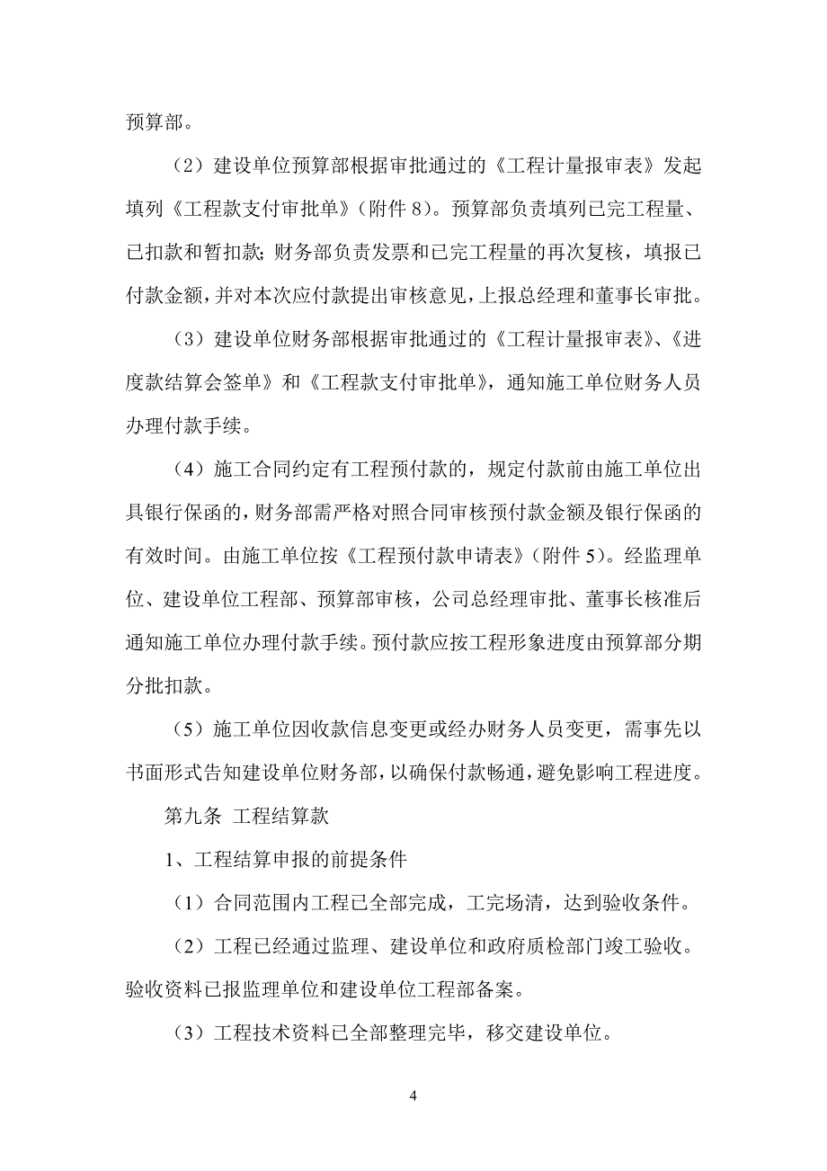 71编号《项目建设资金支付管理办法》_第4页