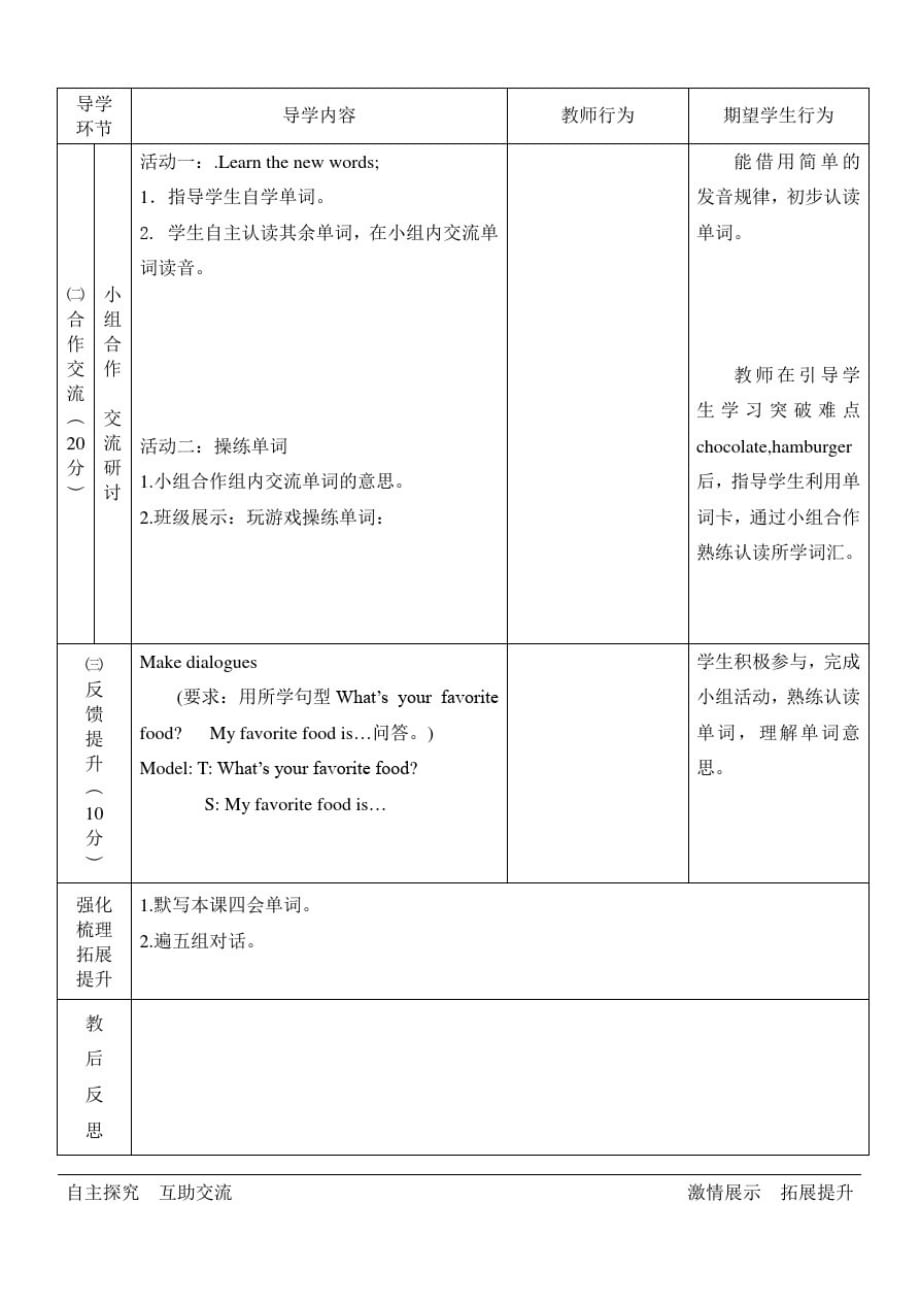 陕旅版五年级英语上册Unit3第一课时导学案_第2页