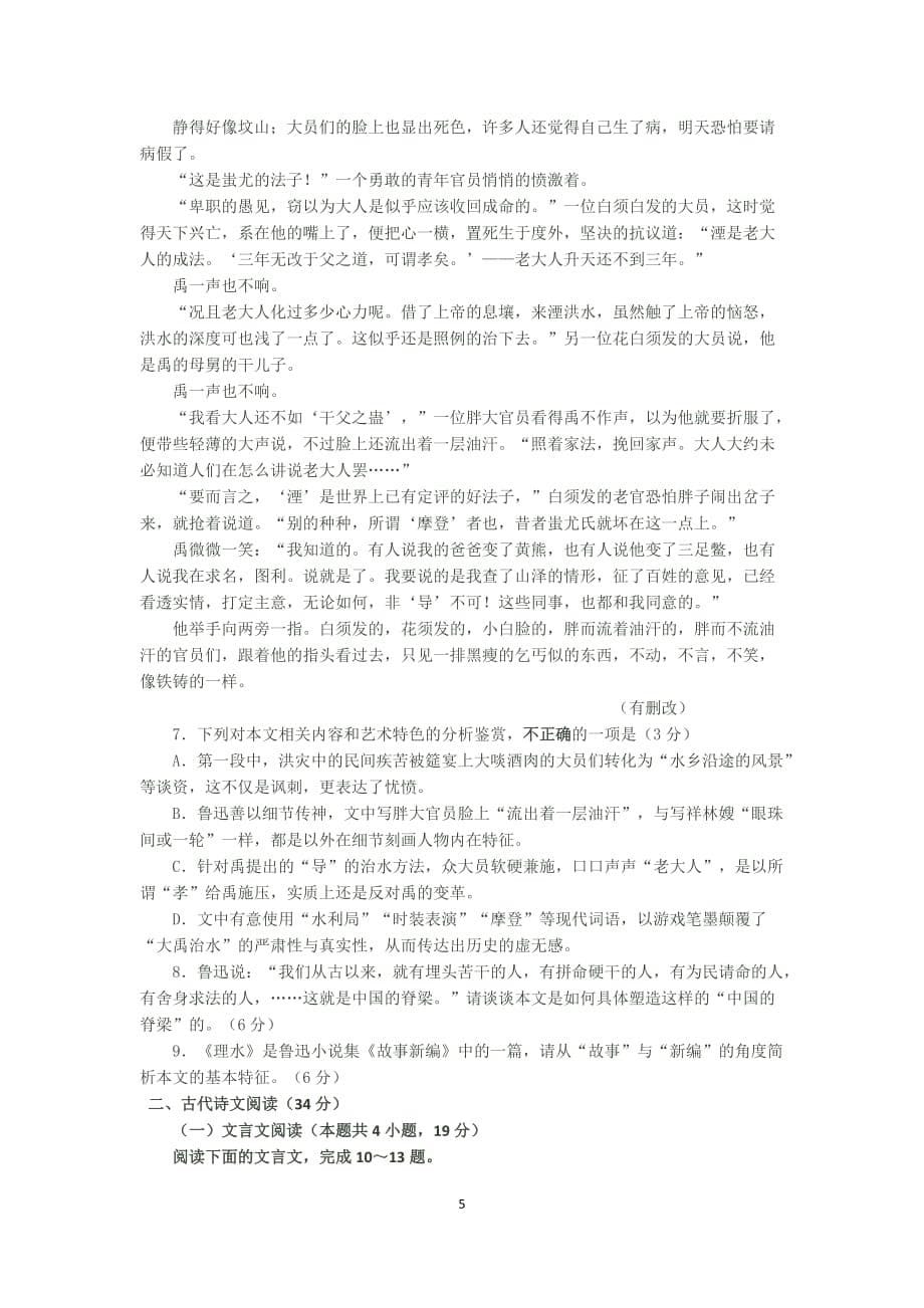 2020－2021学年第一学期高一年级期初检测卷（语文）2020.8.20_第5页