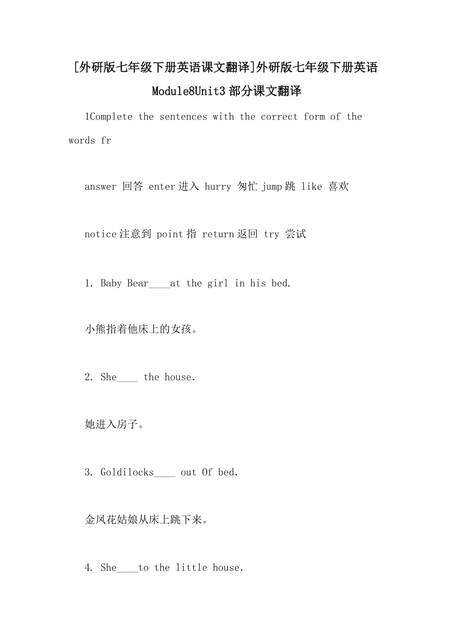 [外研版七年级下册英语课文翻译]外研版七年级下册英语Module8Unit3部分课文翻译_第1页