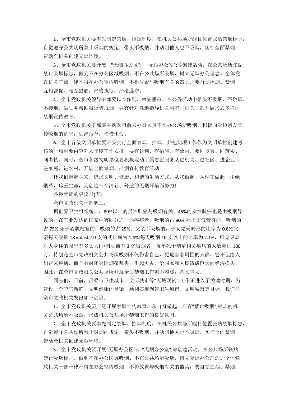 各种禁烟的倡议书_第3页