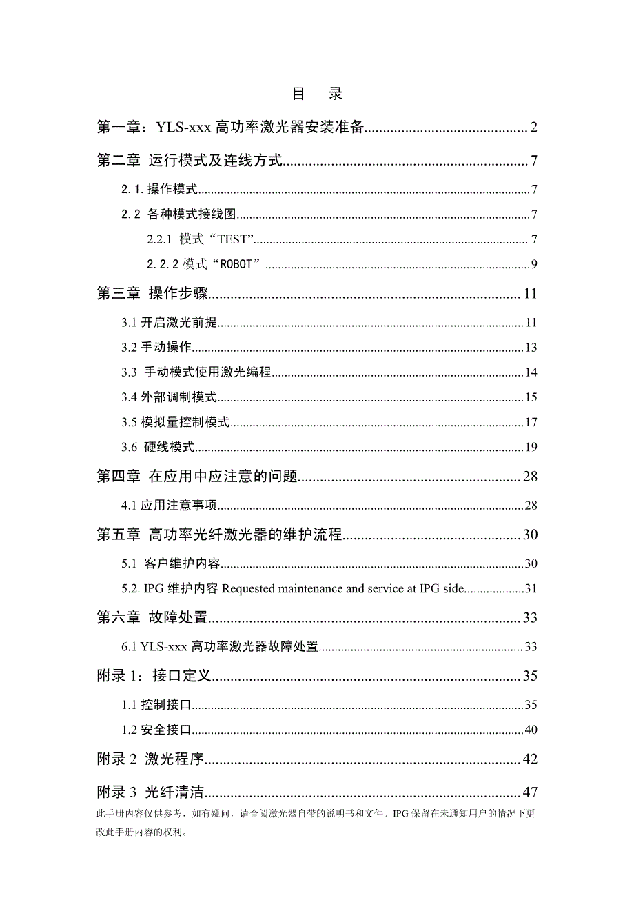 {精品}IPG高功率激光器客户培训手册V3_第1页