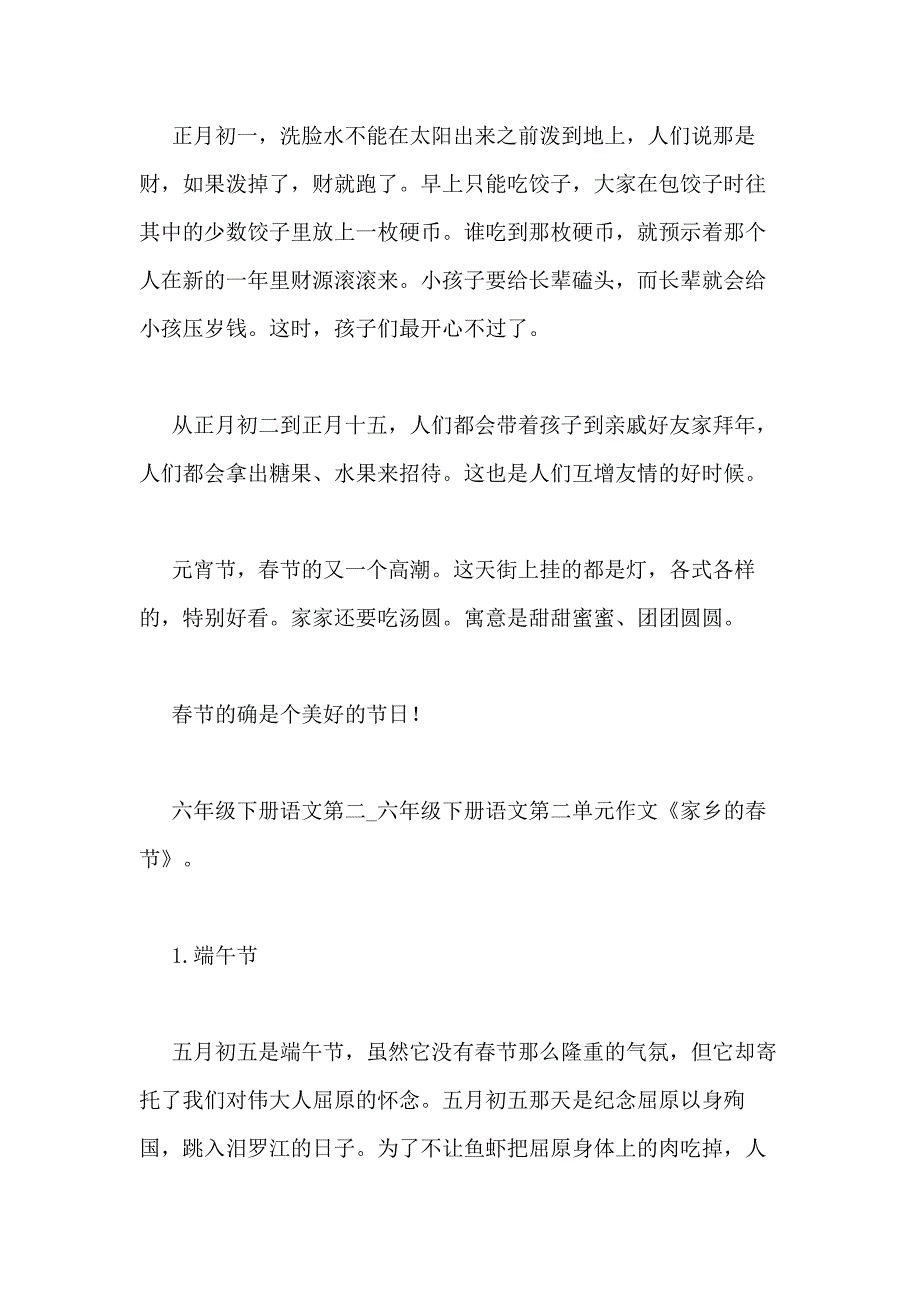 六年级下册语文第二单元作文《家乡的春节》_第2页