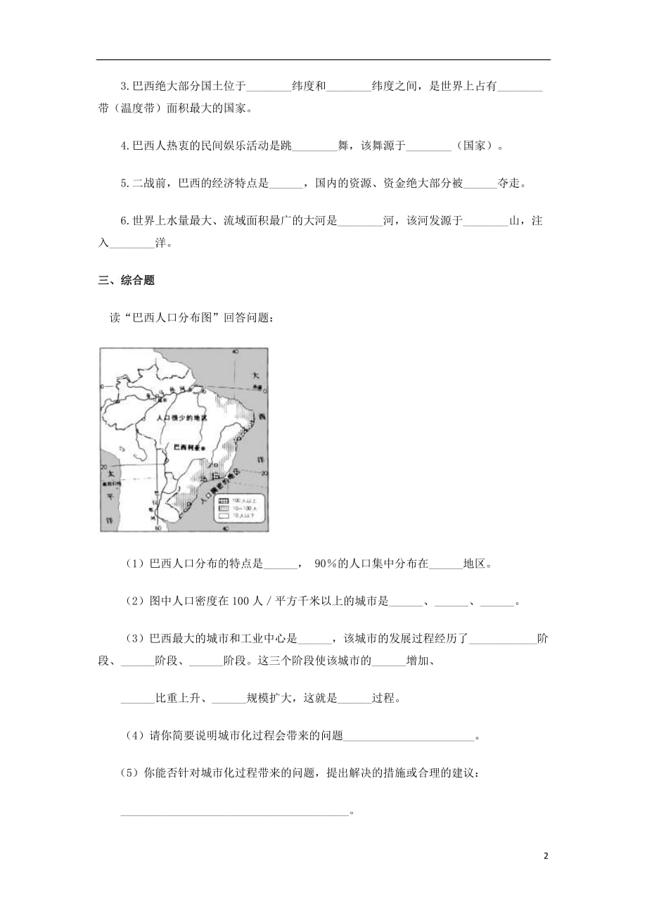 七年级地理下册 10.7 巴西——南美洲面积最大的国家习题1 晋教版_第2页