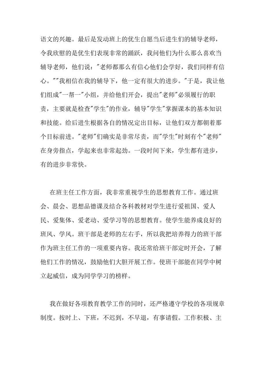 2020新版教师年度考核个人总结多篇_第5页