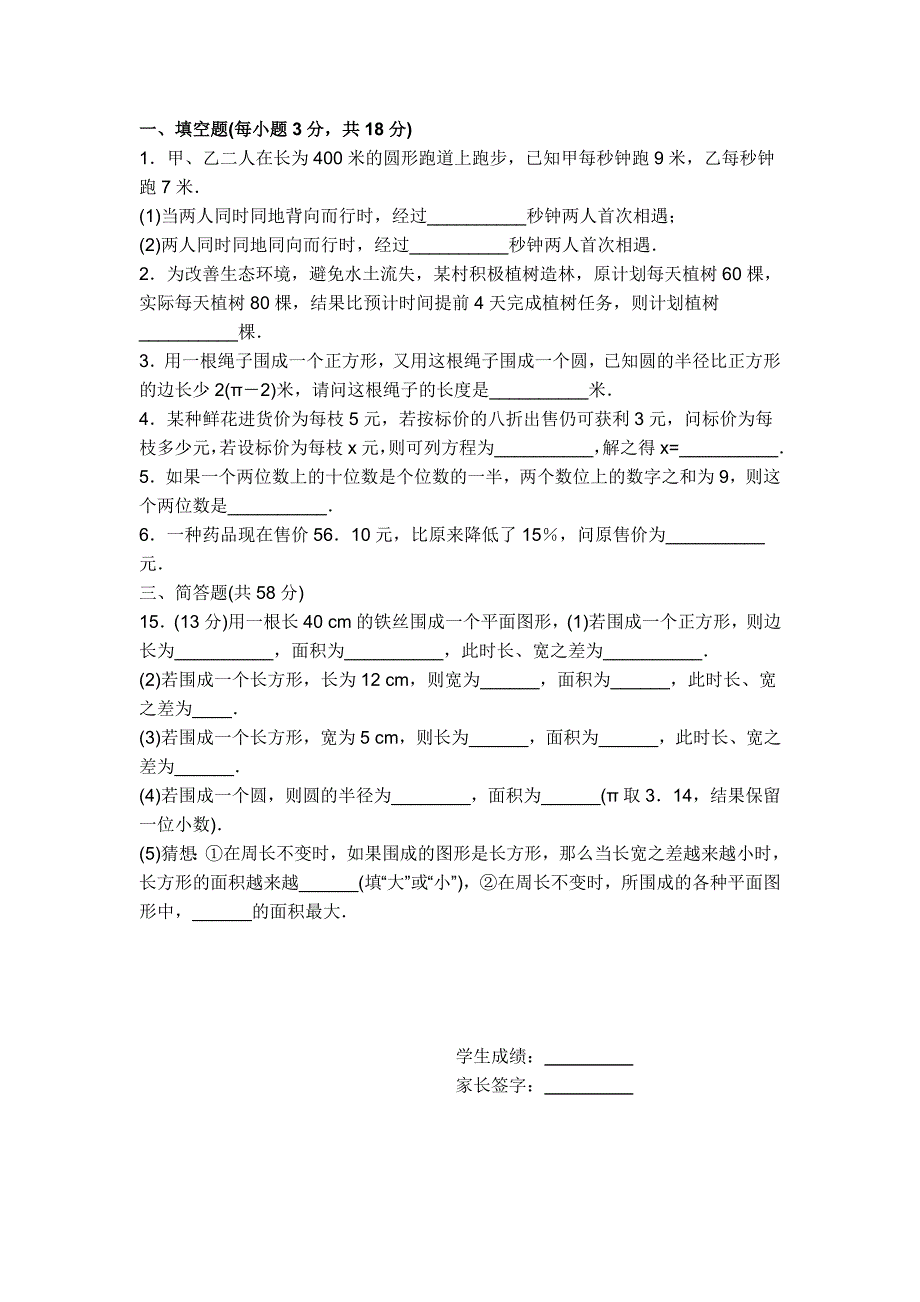 初一数学上册一元一次方程应用题及答案._第1页