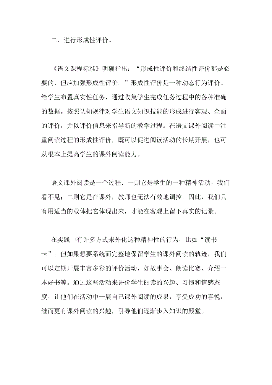 小学生读书评语范文_第3页