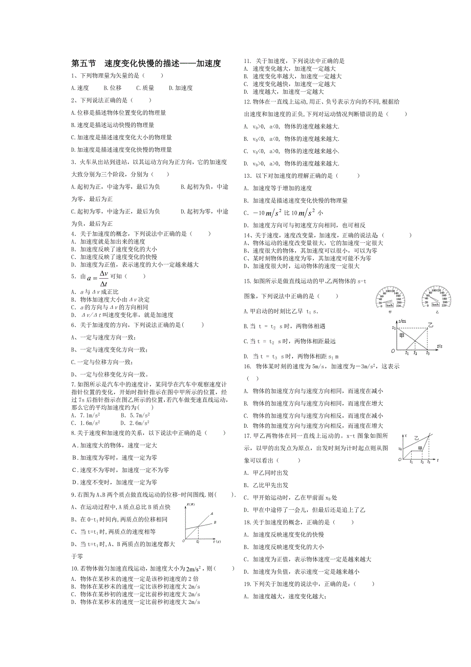 高一物理加速度练习题(含答案)._第1页