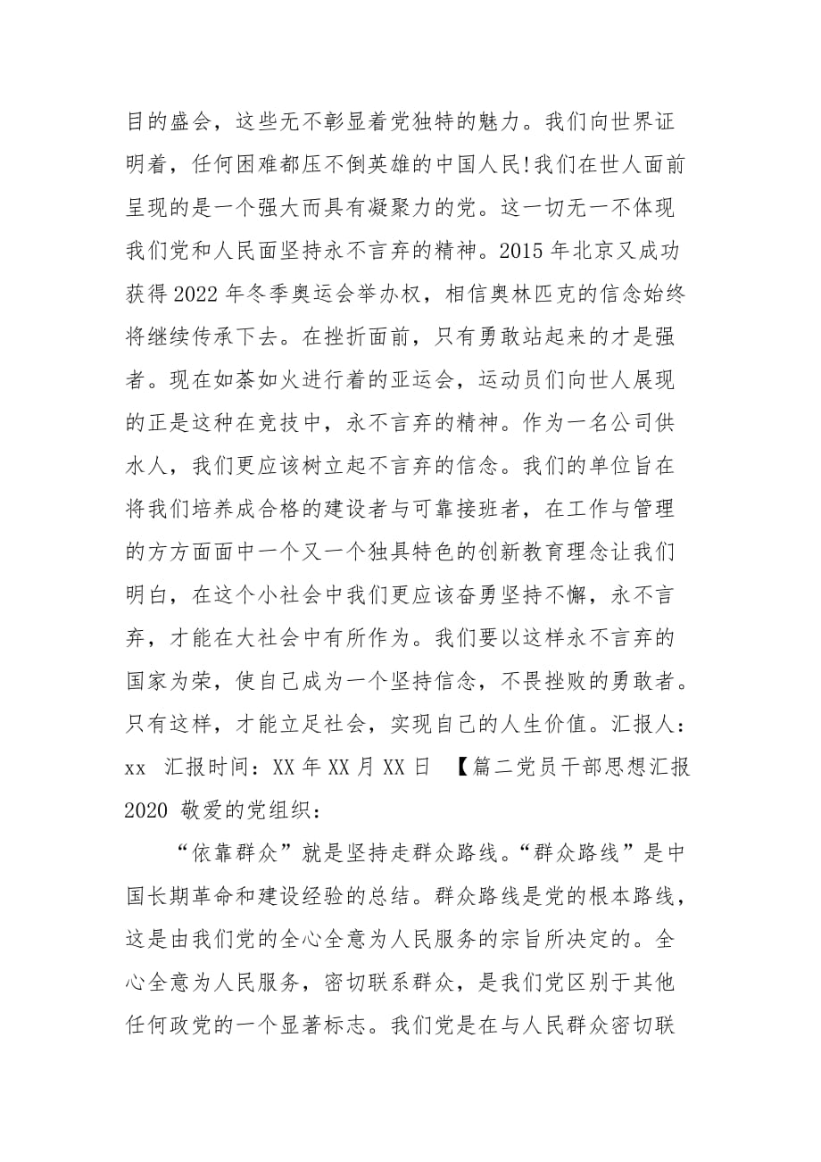 精编党员干部思想汇报202X(三）_第3页