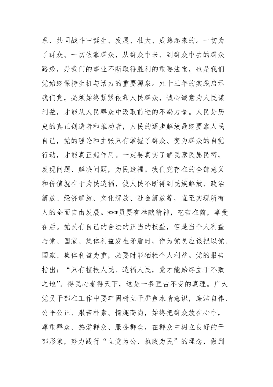 精编党员干部思想汇报202X(三）_第4页