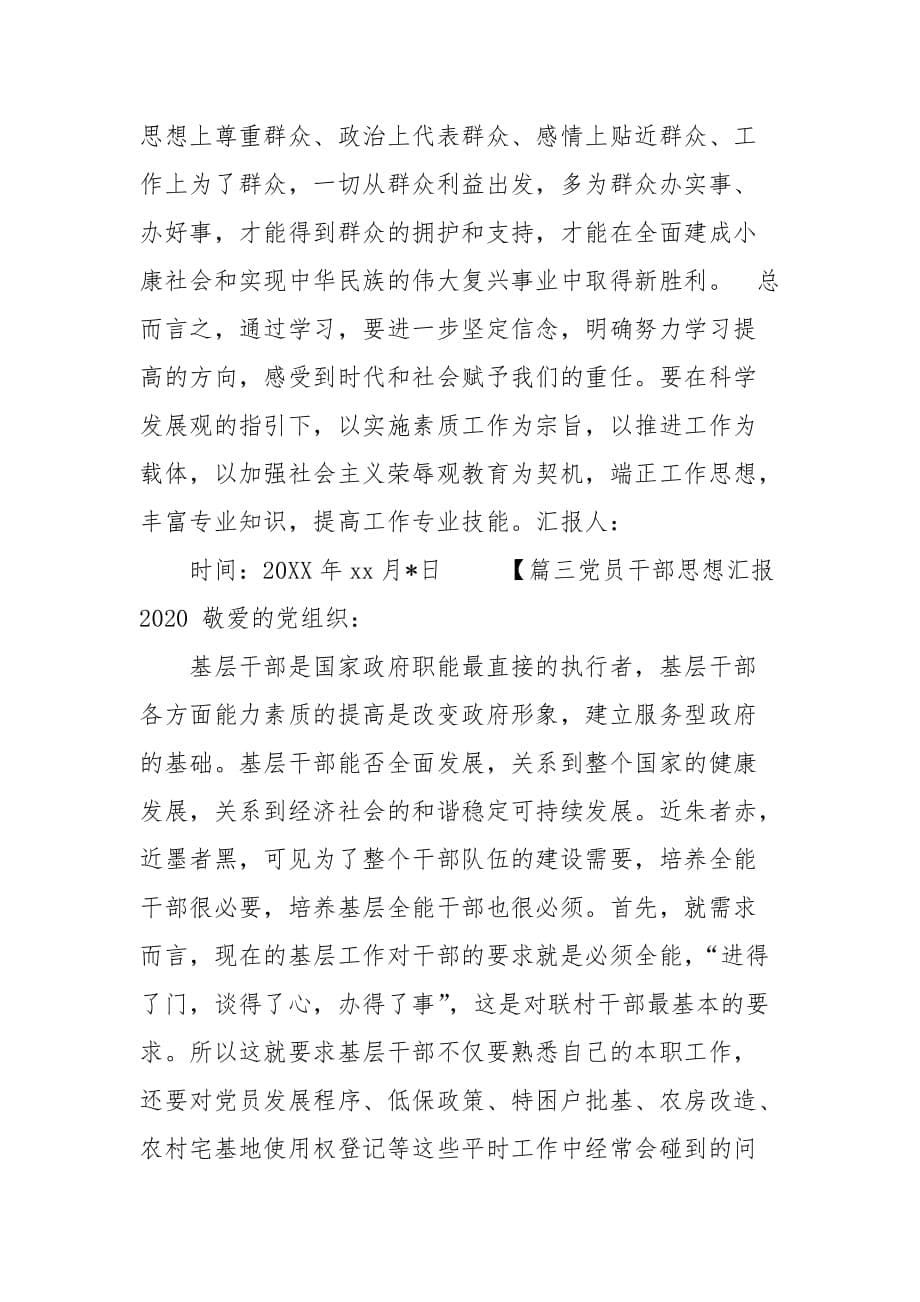 精编党员干部思想汇报202X(三）_第5页