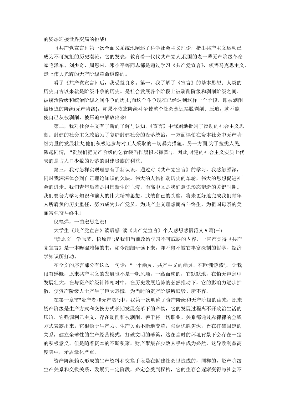 大学生《共产党宣言》读后感 读《共产党宣言》个人感想感悟范文5篇_第2页