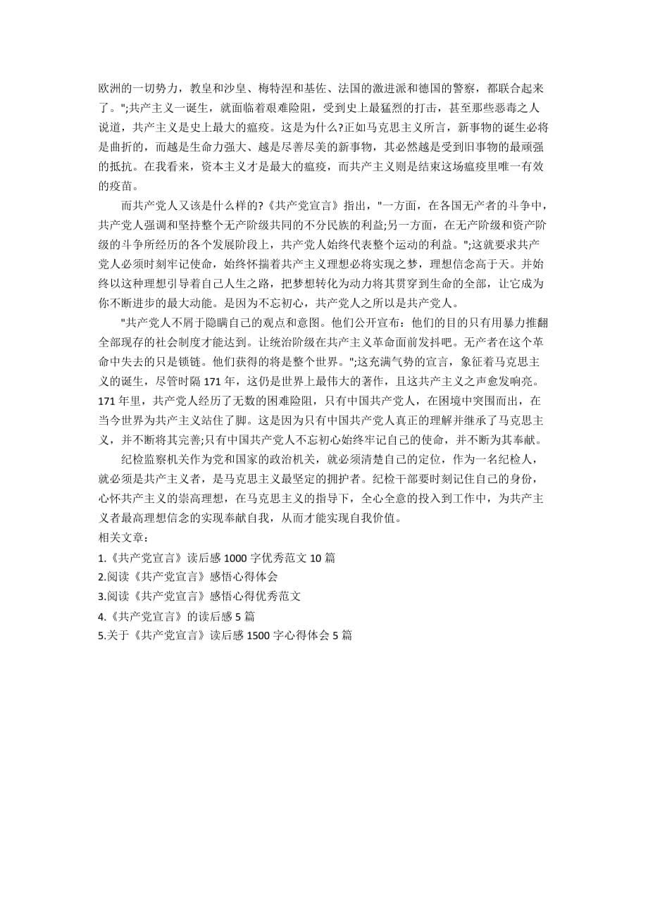 大学生《共产党宣言》读后感 读《共产党宣言》个人感想感悟范文5篇_第5页