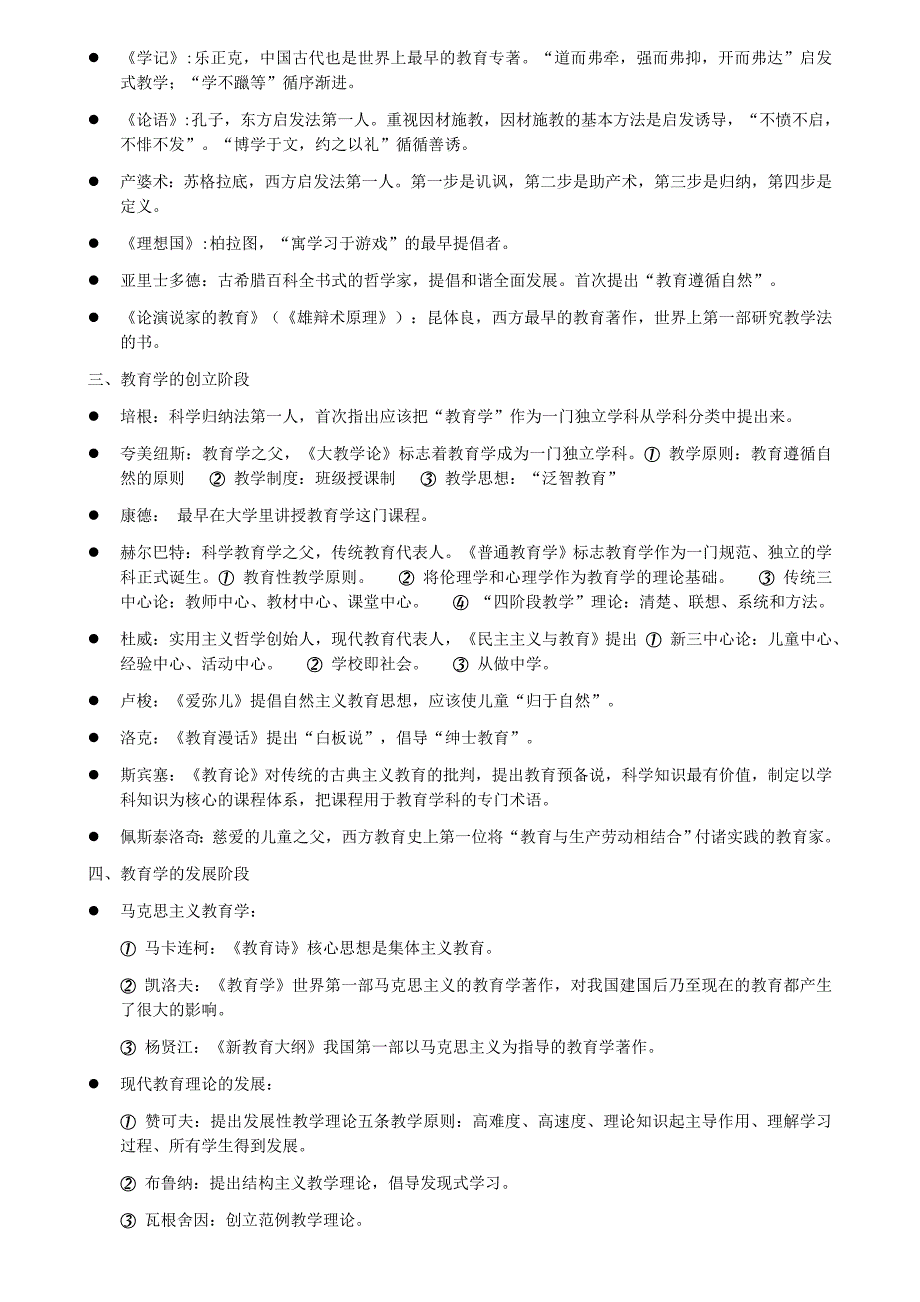 {精品}2017小学教师资格证考试整理背诵版(综合素质+教育教学知识与能力)_第3页